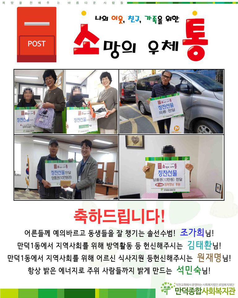 소망의 우체통 5차 소망선물 전달!!