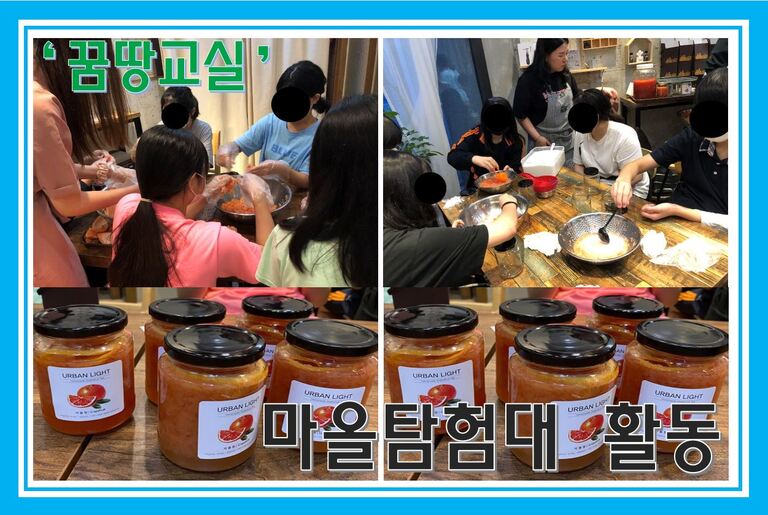 2020 복권기금사업  '꿈땅교실' 마을탐험대 2회기