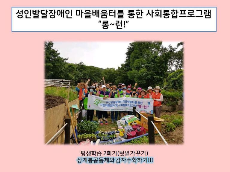  <2020 장애인복지프로그램 보급사업> 성인발달장애인 사회통합프로그램 