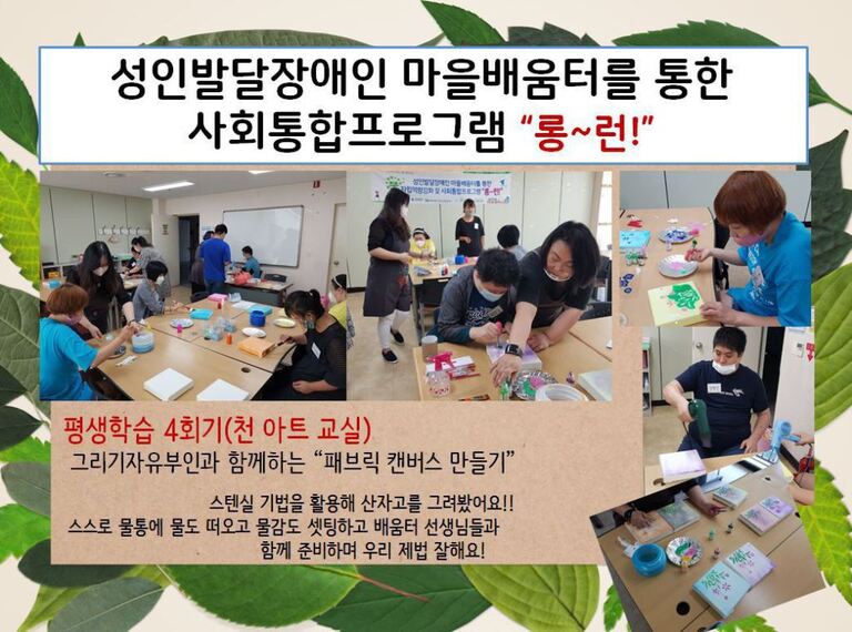 <2020 장애인복지프로그램 보급사업> 성인발달장애인 사회통합프로그램 