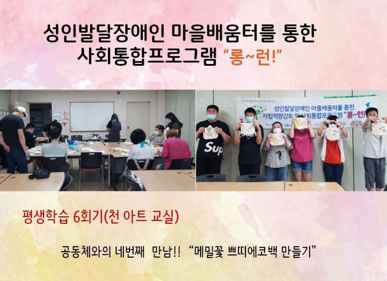 <2020 장애인복지프로그램 보급사업> 성인발달장애인 사회통합프로그램 