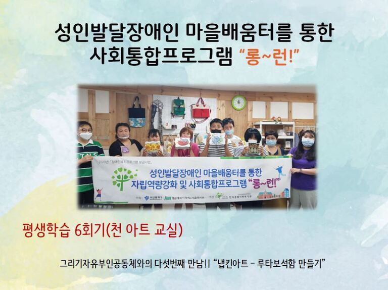  <2020 장애인복지프로그램 보급사업> 성인발달장애인 사회통합프로그램 