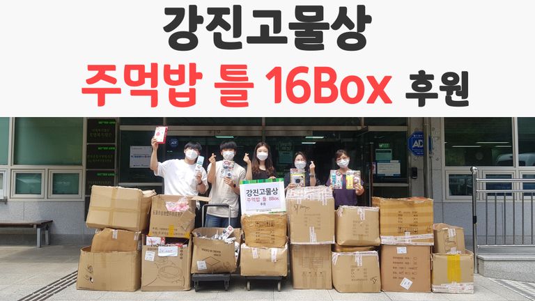 강진고물상에서 조리도구인 '도시락 틀' 16박스를 후원해주셨습니다!