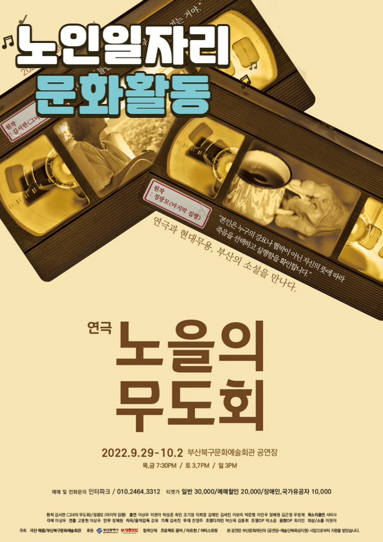노인일자리 문화활동