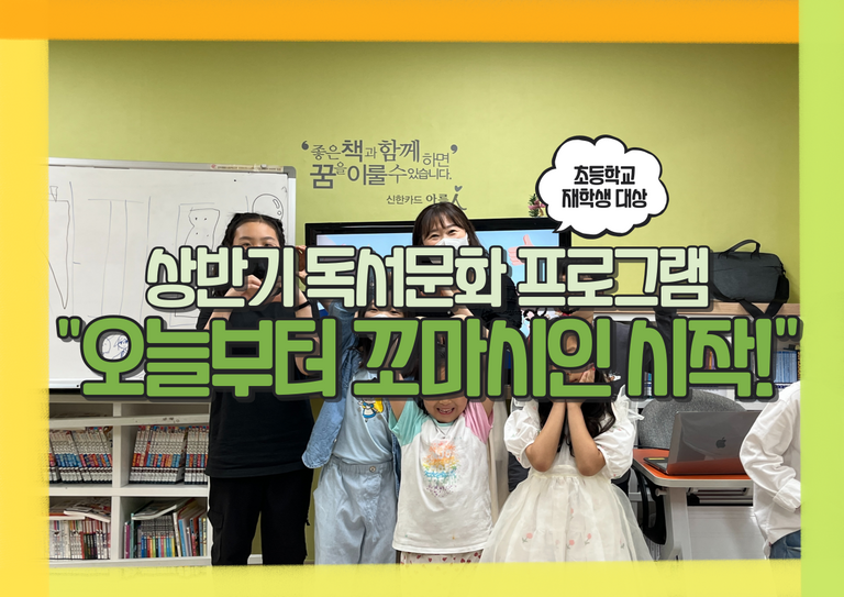 2023년 상반기 독서문화프로그램 '오늘부터 꼬마시인 시작!'