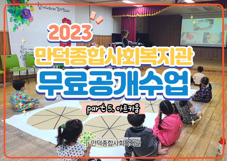 2023년 아트키움 무료공개수업