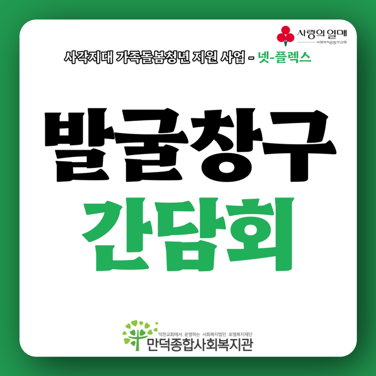 발굴창구 간담회-사각지대 가족돌봄청년 지원사업