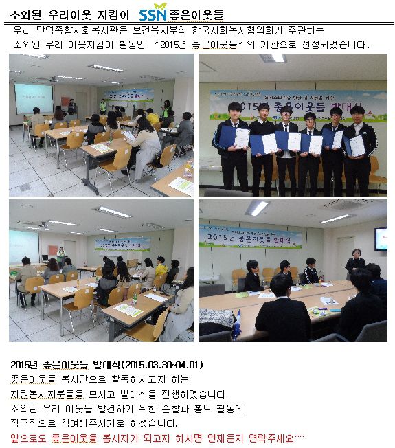 2015년 좋은이웃들 발대식