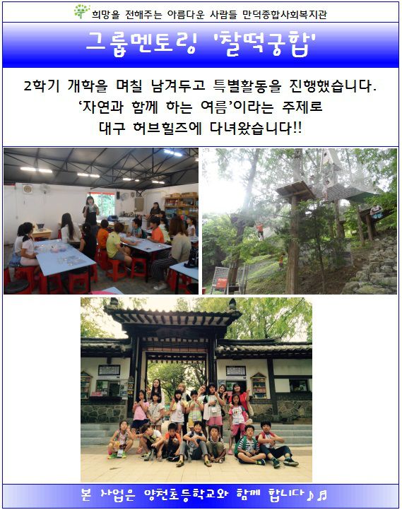 그룹멘토링 '찰떡궁합' 특별활동
