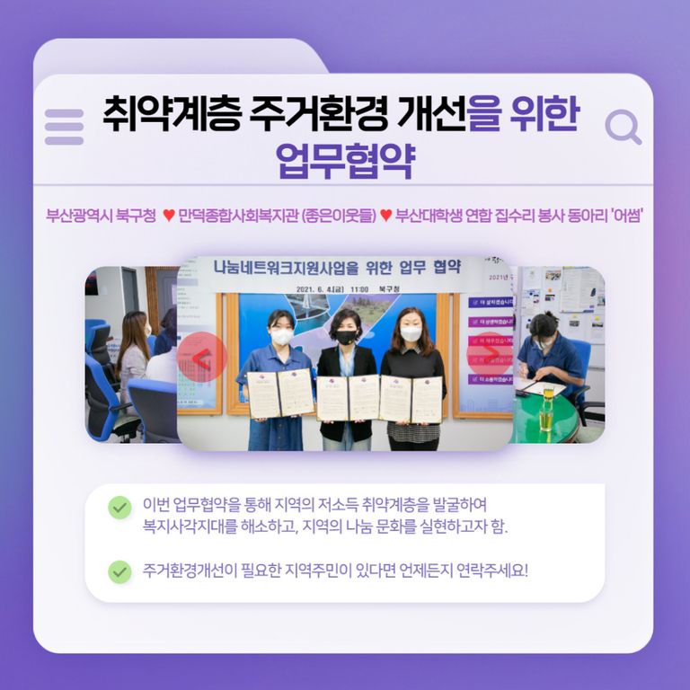 좋은이웃들 업무협약