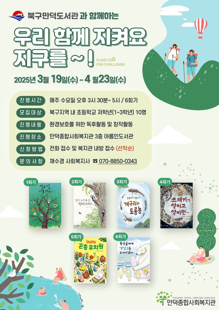 [25년 독서문화프로그램] 만덕도서관과 함께하는 