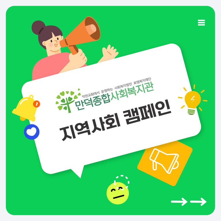 지역주민 만나기 <지역사회 캠페인>