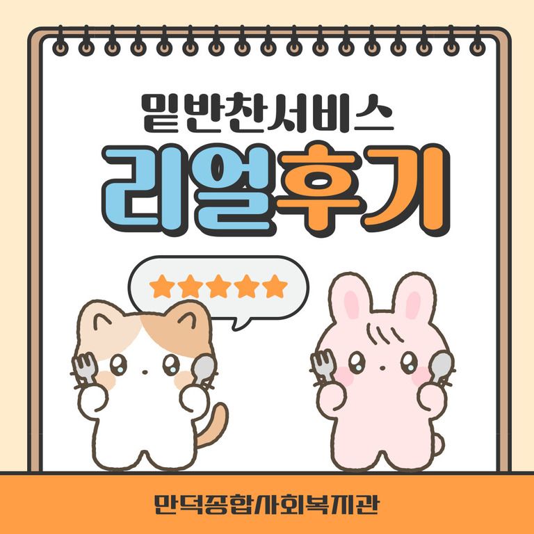 <밑반찬 서비스 리얼 후기>