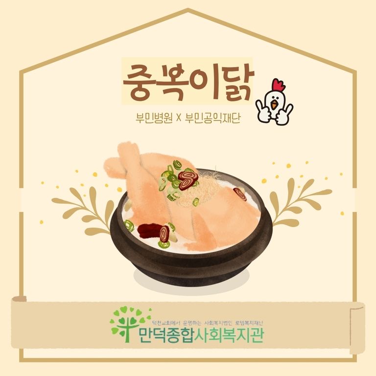 [부민병원과 부민공익재단이 함께하는 Bumin Healthy Summer Project ] (aka. 중복행사)