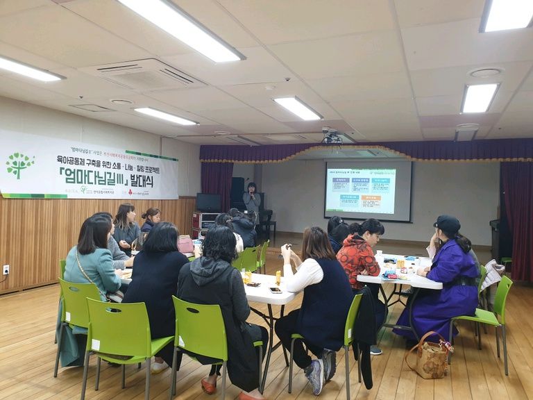서로 나누고 함께 소통하는 행복한 육아공동체 \'엄마다님길Ⅲ\' 발대식 