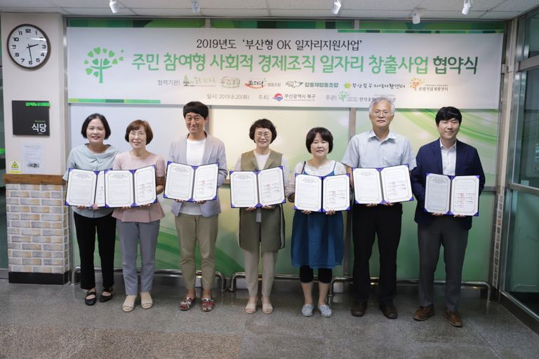 부산형 OK 일자리 지원사업 \'디딤돌BOM\' 협약식
