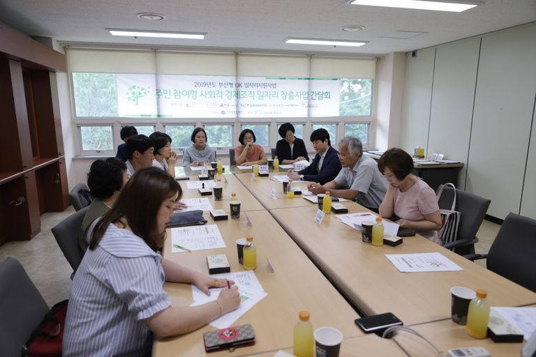 2019 부산형 OK 일자리 지원사업 \'디딤돌BOM\' 1차 간담회