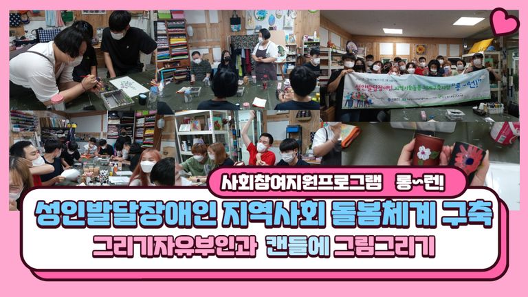  성인발달장애인 지역사회돌봄체계구축 