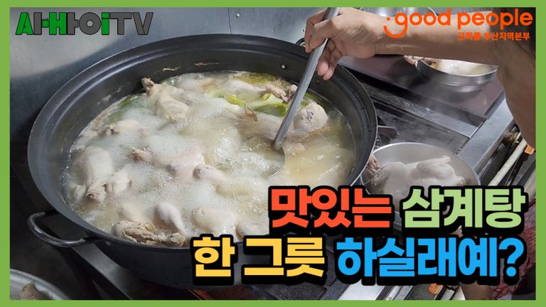 굿피플과 함께 한 삼복 Day~ 