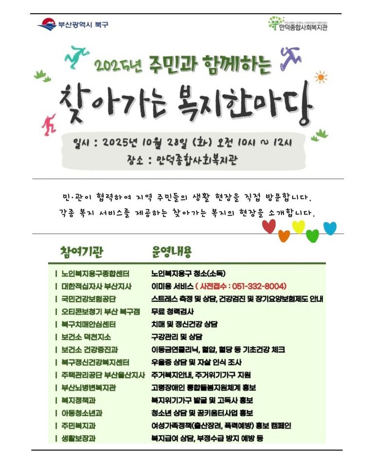 2025년 찾아가는 복지한마당 