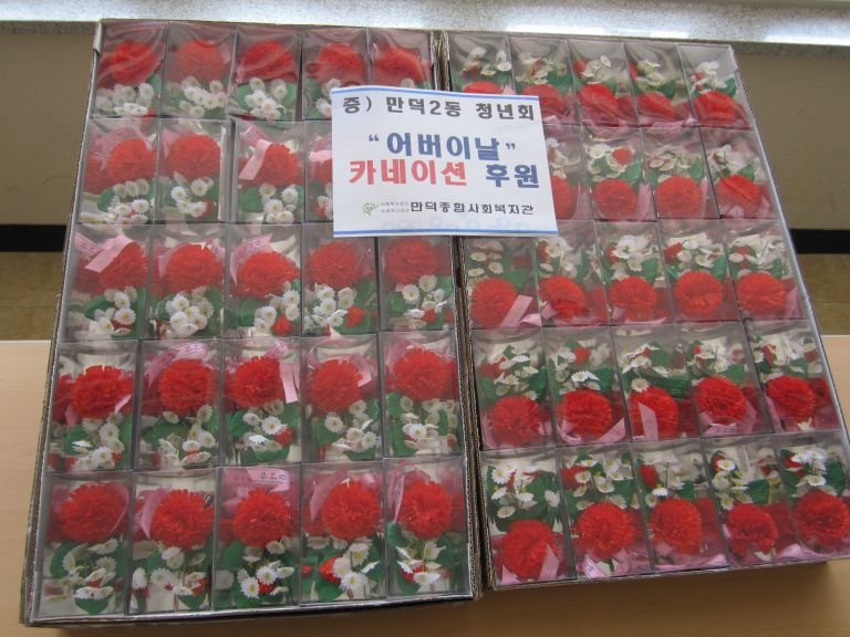 2012년 어버이날행사 후원자님 감사합니다.