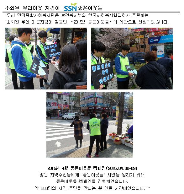 좋은이웃들 4월 캠페인