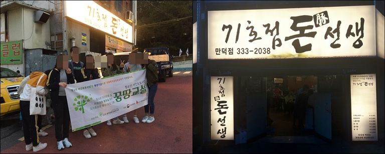 \'복권위원회\' \'부산 사랑의 열매\' 2017년 청소년야간보호프로그램 꿈땅교실 - 동아리활동 8회기