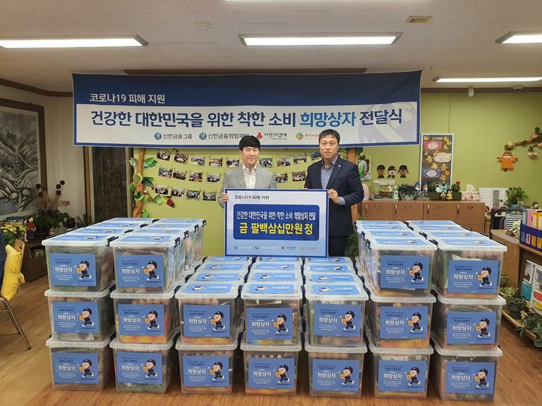 코로나19 피해지원 희망상자로 희망을 전합니다.^^