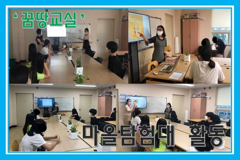2020년 청소년야간보호사업 '꿈땅교실' 3회기 마을탐험대 활동