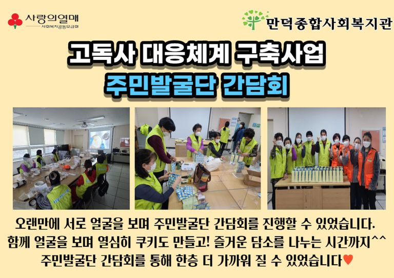 고독사 대응체계 구축사업 
