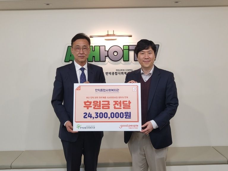 좋은사람들 굿피플 인터네셔널 부산지부  취약계층 식사지원사업 