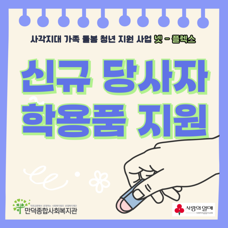 학용품 지원 <사각지대 가족돌봄청년 지원사업>