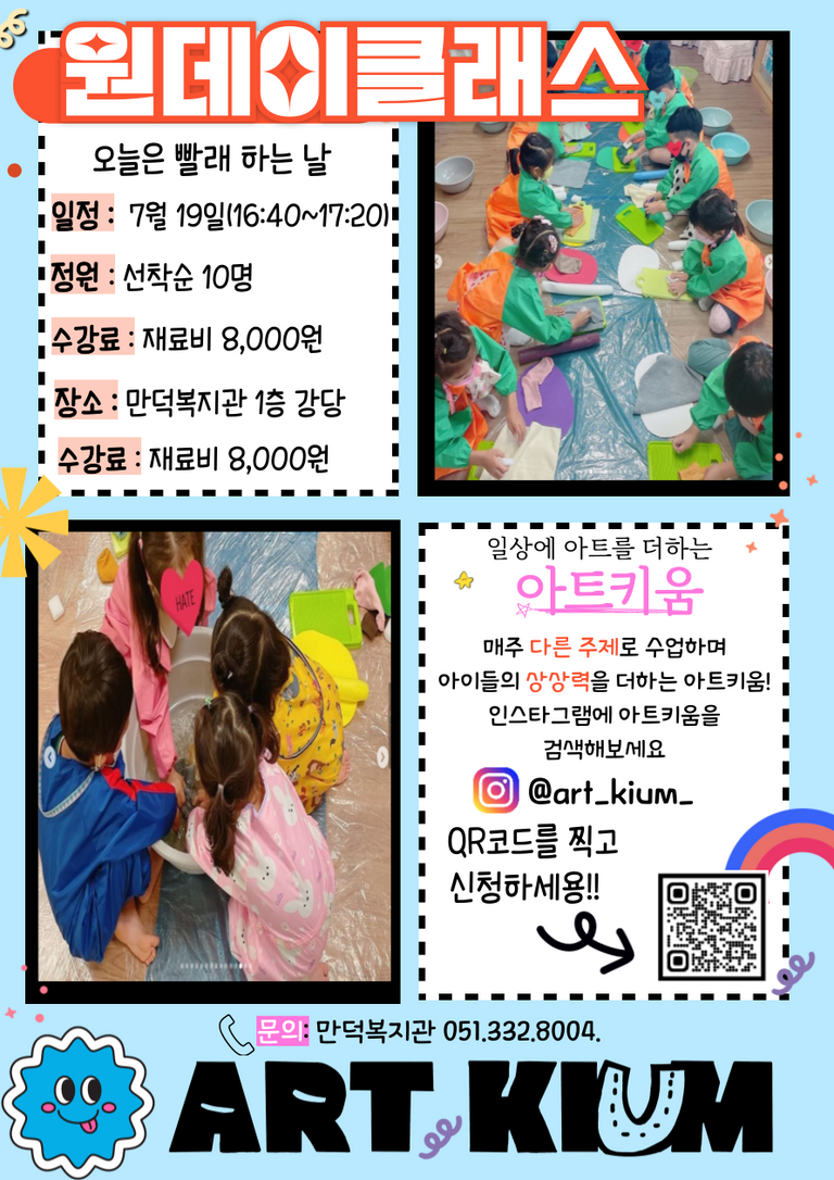 7월 아트키움 원데이클래스