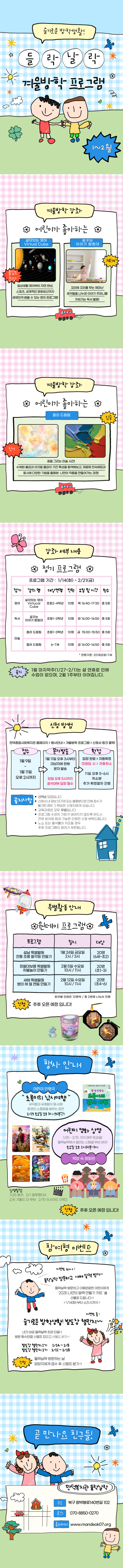 들락날락 겨울방학 프로그램 모집중!