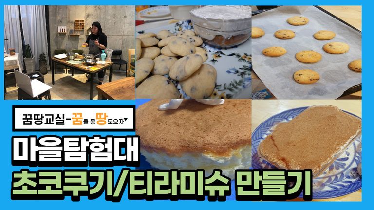 2020 복권기금 청소년야간보호 마을탐험대 6회기 