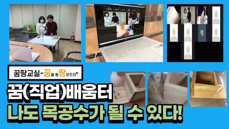 2020년 복권기금 청소년야간보호 꿈(직업) 배움터 2회기
