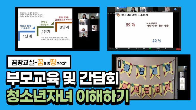 2020년 복권기금 청소년야간보호사업 부모교육 및 간담회