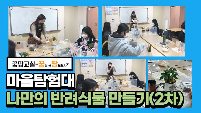 2020년 복권기금 청소년야간보호사업 마을탐험대 7회기