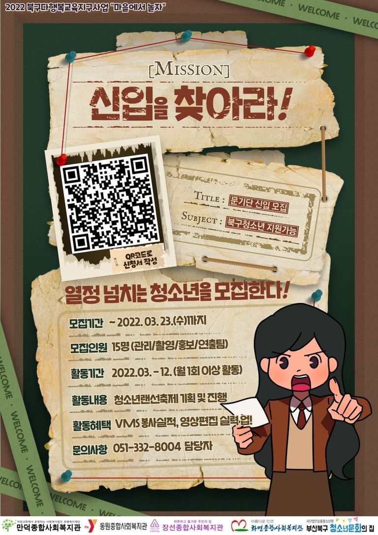 2022 북구청소년문화기획단 모집