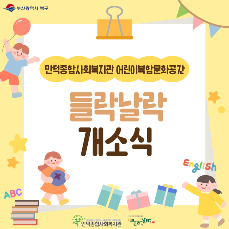 ★들락날락 개소식★