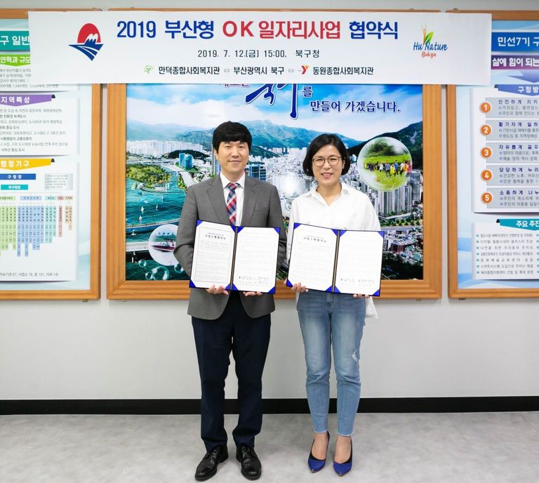 2019 부산형 OK일자리사업 협약 체결 