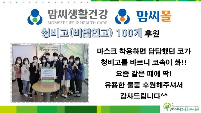 맘씨생활건강 - 청비고(비염연고) 100개