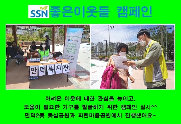 소외된 우리 이웃 지킴이! 