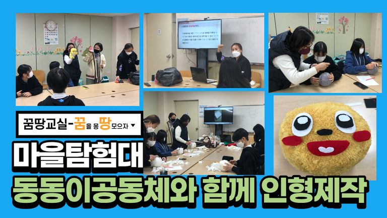 2020년 복권기금 청소년야간보호사업 마을탐험대 4회기 