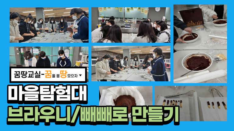 2020년 복권기금 청소년야간보호사업 마을탐험대 8회기