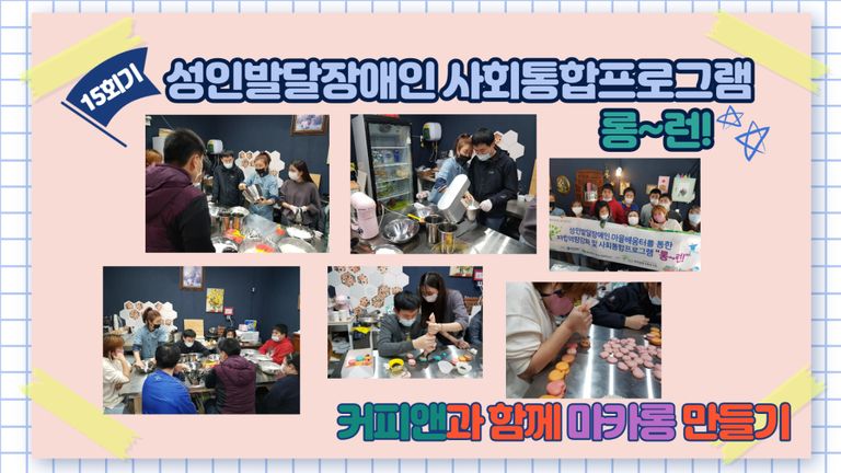<2020 장애인복지프로그램 보급사업> 성인발달장애인 사회통합프로그램 