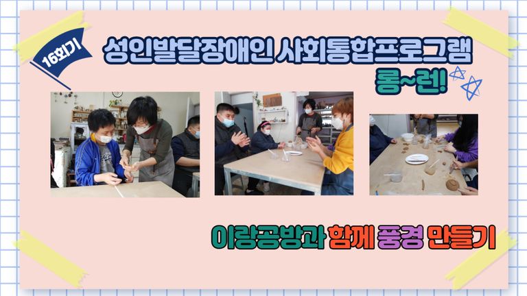 <2020 장애인복지프로그램 보급사업> 성인발달장애인 사회통합프로그램 