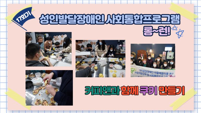 <2020 장애인복지프로그램 보급사업> 성인발달장애인 사회통합프로그램 