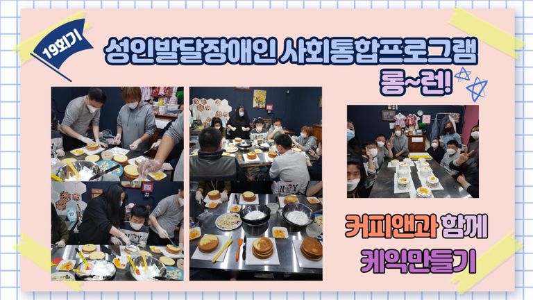 <2020 장애인복지프로그램 보급사업> 성인발달장애인 사회통합프로그램 