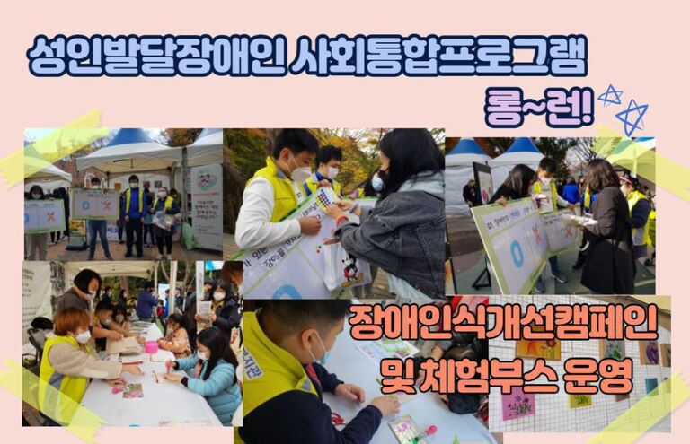  <2020 장애인복지프로그램 보급사업> 성인발달장애인 사회통합프로그램 